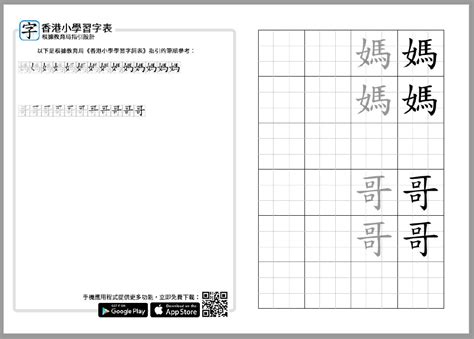 左右結構字查詢|香港小學習字表